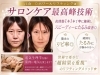高技術フェイシャルエステでたるみ改善「ボワールリフティングで頑固なたるみにアプローチ」