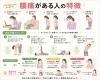 「【腰痛がある人に多い身体の特徴⚠️】」