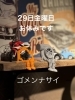 明日はお休みいたします「5/29（金）臨時休業のお知らせ」