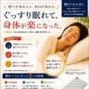 西川ヘルシオンで「寝ながらケア」してみませんか