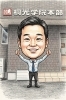 理科担当 橋本「こっそり変更【小学生・中学生を対象にした学習塾　集団授業と個別指導で高校受験対策も】」