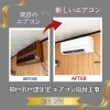 「＊ 神戸市戸建住宅 2階エアコン取替工事 ～屋根置き室外機・配管新設にも対応～【神戸市西区 リフォーム 便利屋】＊」
