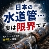 ［日本の水道管…実は限界です🚰］