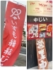 「🎀縁結びペイも使える‼️『中じい』出雲駅近　センチュリオンホテル前」