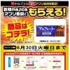 新規majicaアプリ登録でクーポンがもらえるキャンペーン実施中！