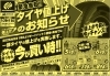 タイヤ値上げのお知らせ！！「チラシのごあんな～い」