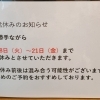 お盆休み