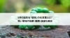 翡翠「【5月の誕生石「翡翠」の石言葉とは？怖い意味や効果・種類・価値も解説】」