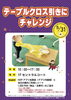 「5/31(日)テーブルクロス引きにチャレンジ！HOPアプリ会員さまイベント」