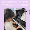 京都市南区のピアノ教室♪ピアノを通してぐんと成長♪【京都市南区&下京区のピアノ・リトミック・英語リトミック・ベビーリトミック】