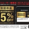 アプリ会員様限定🎉店内在庫15％OFF特別招待会のお知らせ