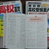所得制限なしの高校無償化がスタート！ 