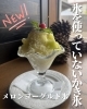 「氷を使っていない「メロンヨーグルト氷」新登場【江南市/カフェ/かき氷/スイーツ】」