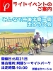 「【参加者募集！】みんなで丹後半島1周走ろうの会」