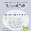 6/2開催「Natural Talk」ご参加募集中です