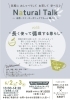 「6/2開催「Natural Talk」ご参加募集中です」