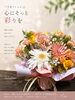 心に彩りを添える華やかな生花アレンジ「季節の生花アレンジをご用意します」