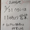 お知らせ