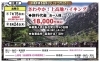 7/15(水)が出発決定です🚌「旅倶楽部ツアー出発決定コースのご案内【村上・胎内・新発田発のツアー】」