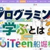 プログラミンを学ぶとはどうゆうこと？