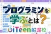 「プログラミンを学ぶとはどうゆうこと？」