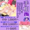 手相＆オラクルカードで今のあなたをひもとく鑑定DAYのお知らせ