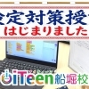 今週からプログラミング検定対策授業に入りました！