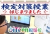 「今週からプログラミング検定対策授業に入りました！」