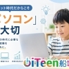 タブレット時代だからこそ「パソコン」が大切