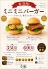 ミニミニバーガー「【シエル】とてもかわいいミニミニバーガー新発売」