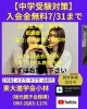 「【中学受験対策】」