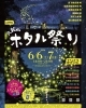 幻想的なホタルの光に包まれる夜「第29回 久我山ホタル祭り 2026 開催のお知らせ」