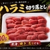 金曜日限定！ハラミ切り落とし500gお買得パック
