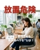 腰痛「腰痛を悪化させる“無意識のクセ”とは？」