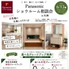 6/13（土）パナソニック ショウルーム相談会 in札幌 開催決定！