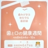 ✨🦷【参加無料】歯と口の健康週間イベントが開催されます！🦷✨