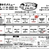 【6月前半】日替わり弁当のご案内