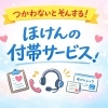 知ってた？実は便利なほけんの無料付帯サービス                     
