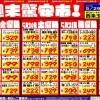 ドンキ西条玉津店💖 食品✨日用品コーナー😘 週末特売のお知らせ～💥💥