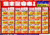 「ドンキ西条玉津店💖 食品✨日用品コーナー😘 週末特売のお知らせ～💥💥」
