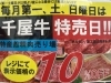 毎月好評開催中！「6月6日(土)、7日(日)は千屋牛肉の特売日！」