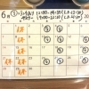 6月営業カレンダー