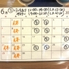 6月営業カレンダー