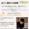 ほぐし屋日々の記録　【　新潟市北区　マッサージ　リラクゼーション　もみほぐし　整体　足裏　足つぼ　ヘッドケア　肩・首・腰　】