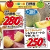 【5/29・5/30限定】旬のフルーツがお買得✨旬菜旬果 日野屋