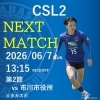 「2026年度千葉県社会人サッカーリーグ2部 第2節」