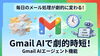 Gmailに搭載された『Gemini』の紹介。メール要約や返信作成をサポートする業務効率化のイメージ「毎日のメール処理が劇的に変わる！Gmailの「AIエージェント」機能💻」