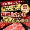 焼肉セットについてくる！【週末限定！上カルビプレゼント】最終週✨