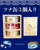 「ツナ缶３個入り🐟【木箱製造/オーダーメイド木箱/受注生産/贈答用木箱】」