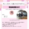 ディースタート美ジネスアカデミー「骨盤美調整ヨガ」講座のご案内【名古屋本店】